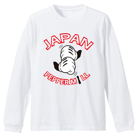 【日本おめでとう】ペッパーミル