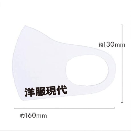 洋服現代マスク白10枚セット