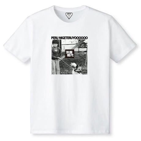 松っちゃんTシャツ