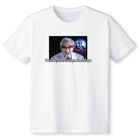 さよなら、さよなら、さよなら