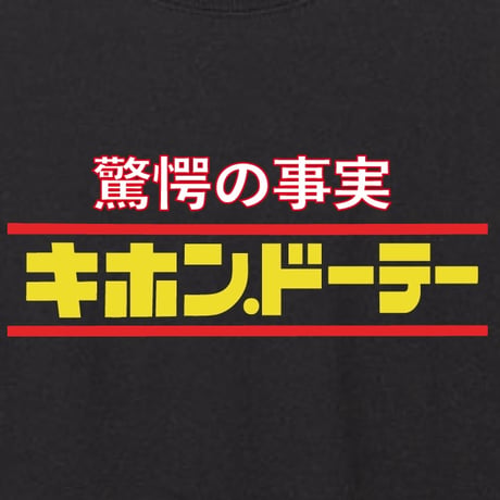 驚愕の事実…基本童貞