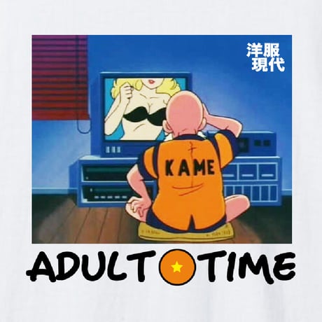 大人の時間
