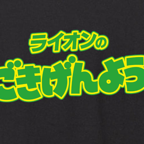ごきげんよう