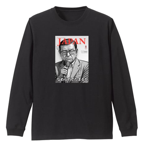 なめられてたまるか！！！！！！