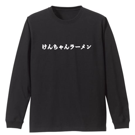 けんちゃんラーメン