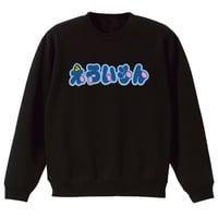 僕えろいもん