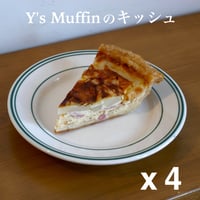 Y's Muffinのキッシュ【４個セット】