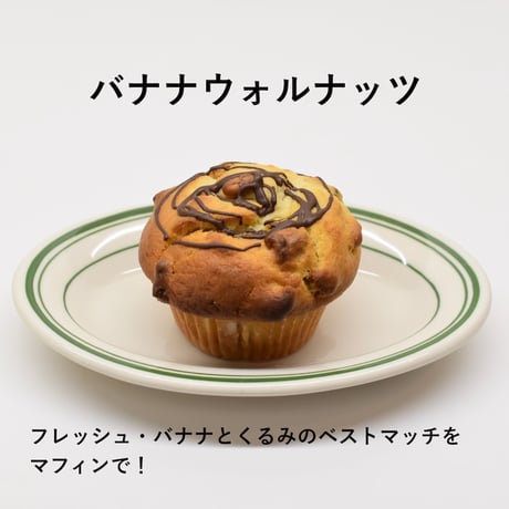 選べるマフィン１０個セット