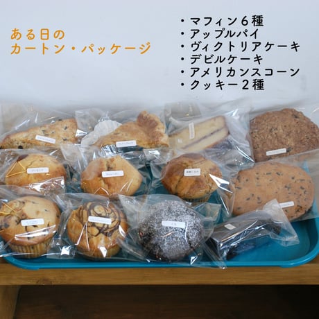 お菓子詰め合わせ『カートン・パッケージ』