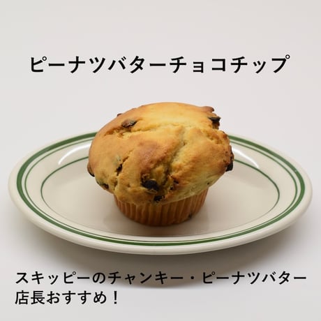 選べるマフィン１０個セット