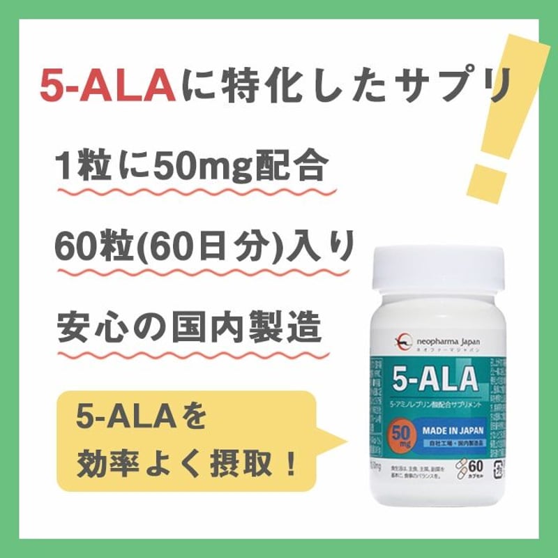 特売ンストア 3個 5-ALA ネオファーマジャパン 5アミノレブリン酸配合 ...