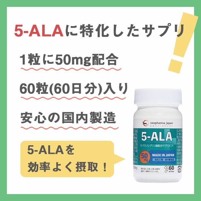 健康食品5-ALA 50mg ネオファーマジャパン 2個