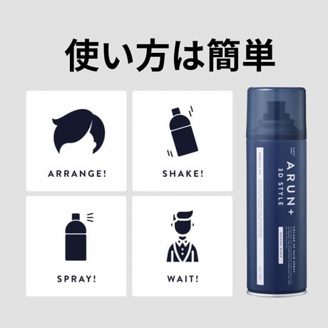 【15％OFF】ARUN＋ 3DSTYLE（アルンプラス 3Dスタイル） ボリュームアップヘアスプレー 160ｇ 6本セット