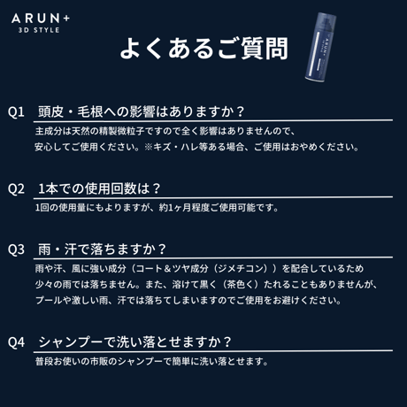 【定期便】ARUN＋ 3DSTYLE（アルンプラス 3Dスタイル） ボリュームアップヘアスプレー ダークブラウン 160ｇ 1本×1ヶ月
