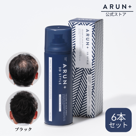 ARUN＋ 3DSTYLE（アルンプラス 3Dスタイル） ボリュームアップヘアスプレー ナチュラルブラック 160ｇ 6本セット