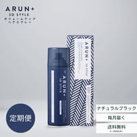 【定期便】ARUN＋ 3DSTYLE（アルンプラス 3Dスタイル） ボリュームアップヘアスプレー ナチュラルブラック 160ｇ 1本×1ヶ月