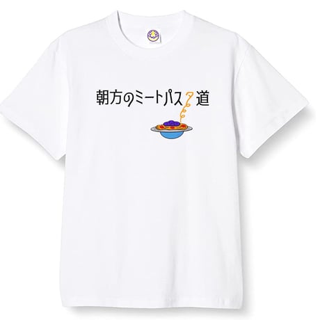 ITEM | 朝方のミートパスタ道