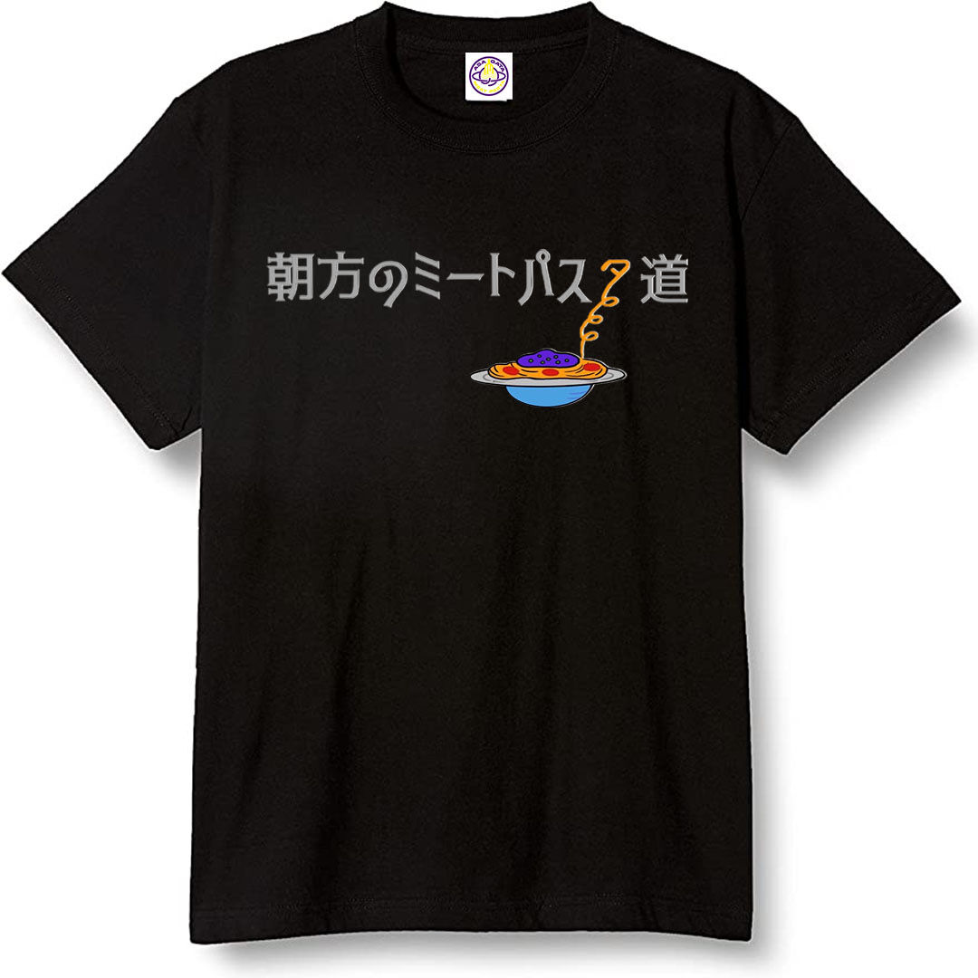 【激レア】朝方のミートパスタ道 Tシャツ サイン入りステッカー付き 激レア】朝方のミートパスタ道 Tシャツ サイン入りステッカー