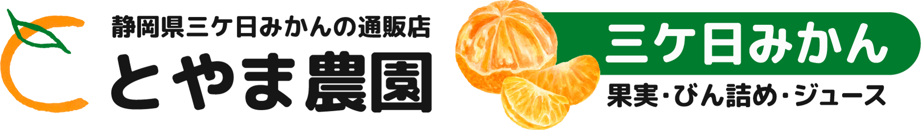 とやま農園