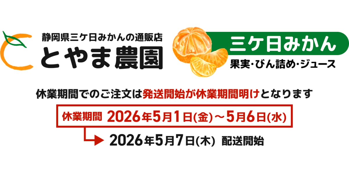 とやま農園について | とやま農園