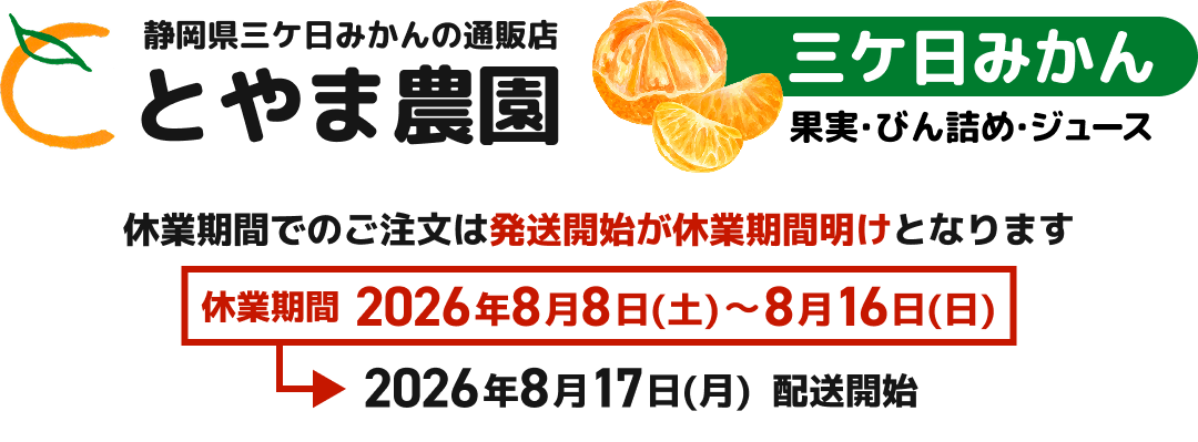 とやま農園