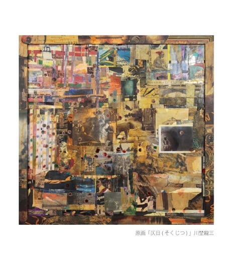 gotaバッグ「仄かな日（ほのかなひ）」