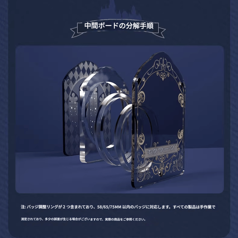 ハリーポッター 缶バッジフレーム 立体アクリルスタンド背景 海外限定