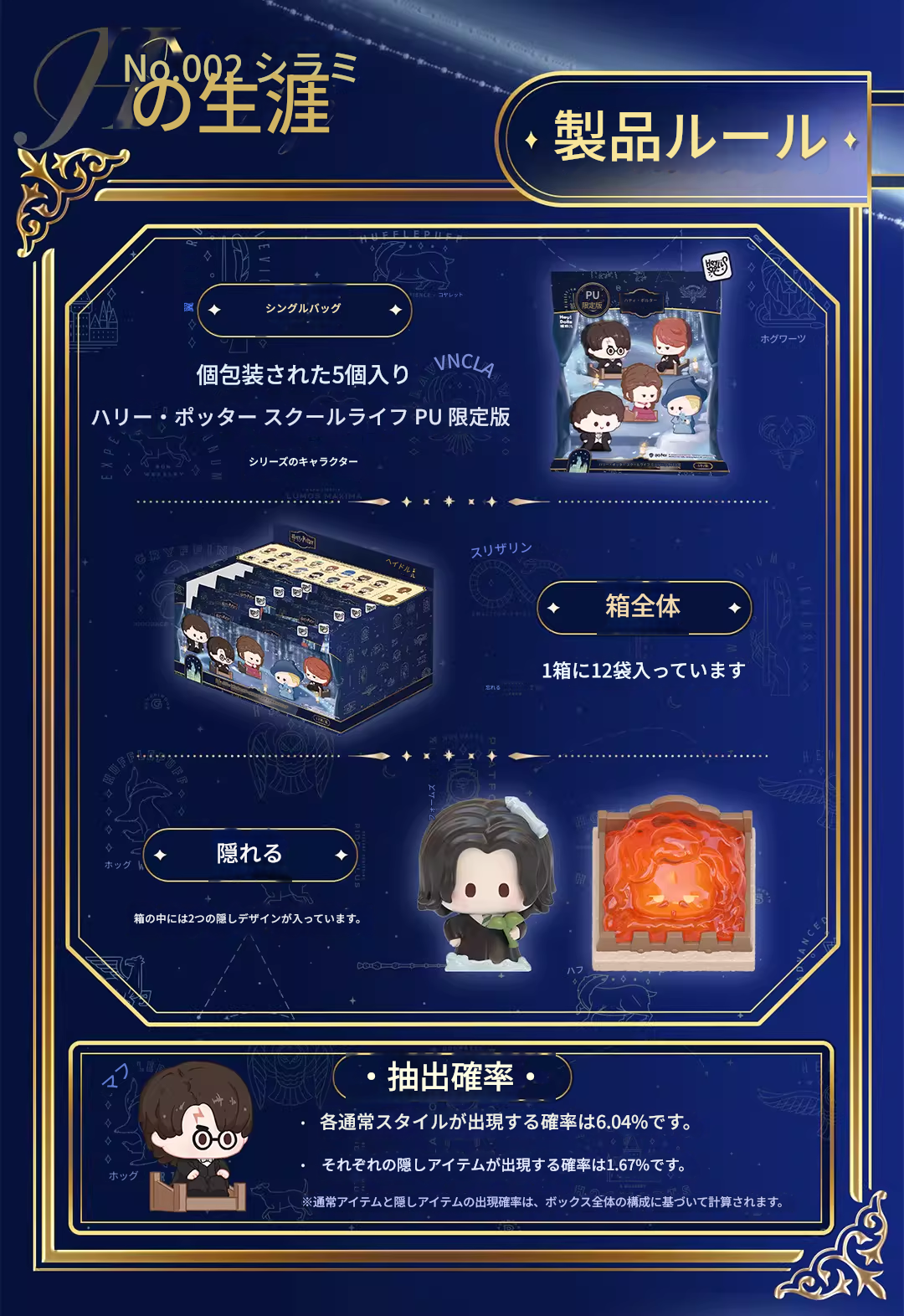 ハリーポッター 炎のゴブレット デフォルメフィギュア ブラインド