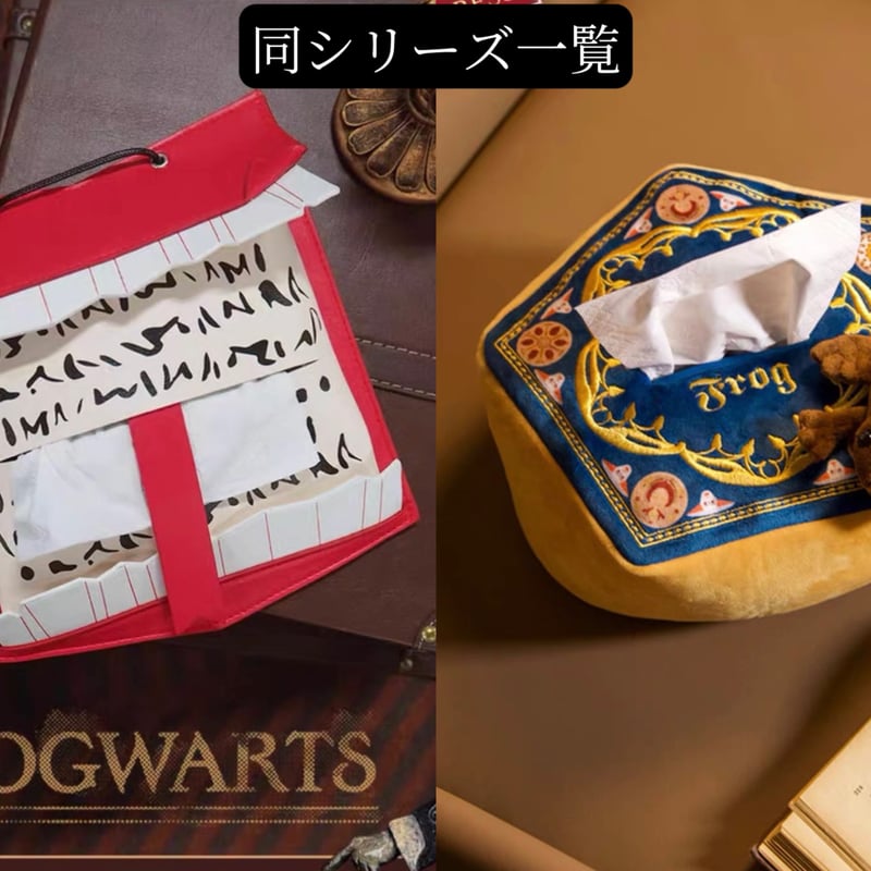 ハリーポッター 吼えメール ティッシュカバー 公式ライセンス 海外限定