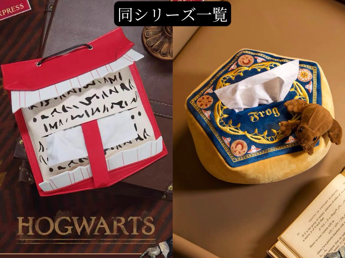 ハリーポッター 吼えメール ティッシュカバー 公式ライセンス 海外限定