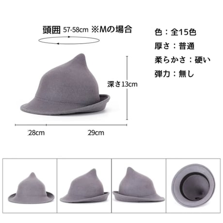 【Mサイズ】 魔法使いのとんがりモダンハット ウール素材 全15色