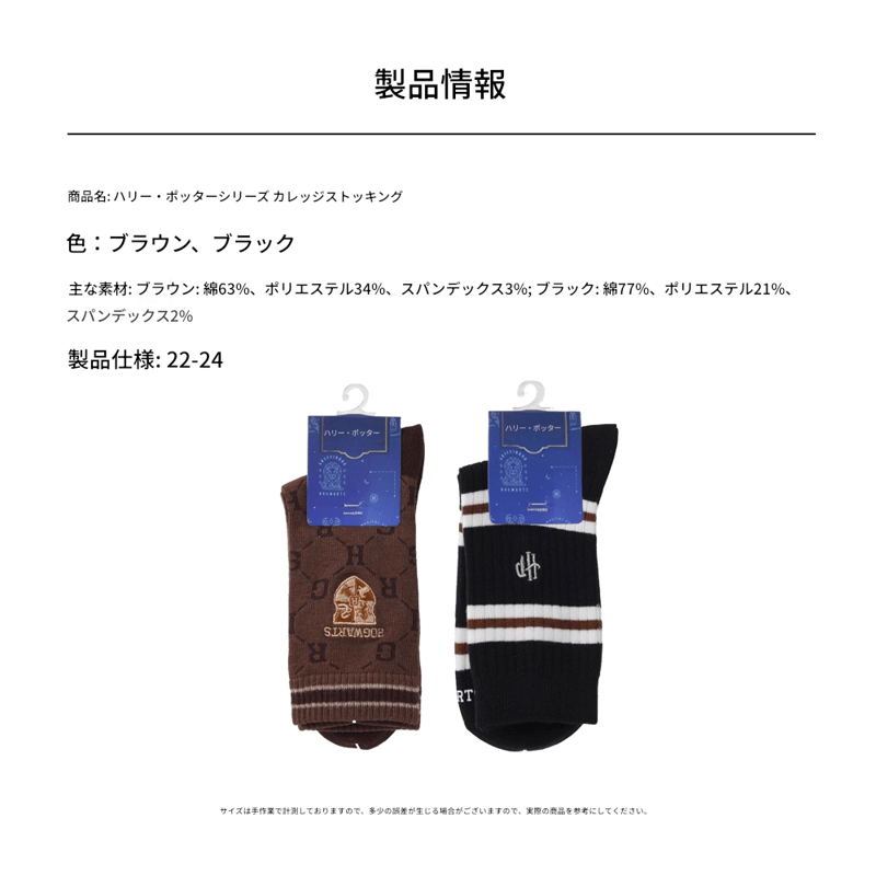 公式】 ハリーポッター 総柄ロゴ ホグワーツ靴下 ブラウン MINISO 海外