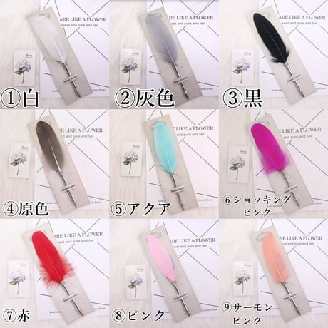 羽ペン 単色カラー シンプルデザイン　全17色