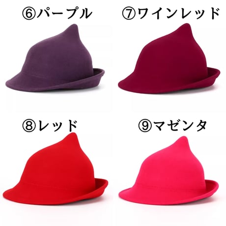 【Mサイズ】 魔法使いのとんがりモダンハット ウール素材 全15色