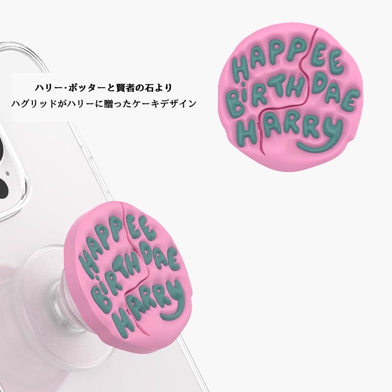ハリーポッター バースデーケーキ スマホソケット 折り畳み式 海外限定