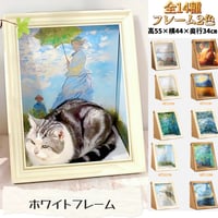 猫用 絵画の爪とぎハウス "ホワイトフレーム 本体セット" 美術作品シリーズ