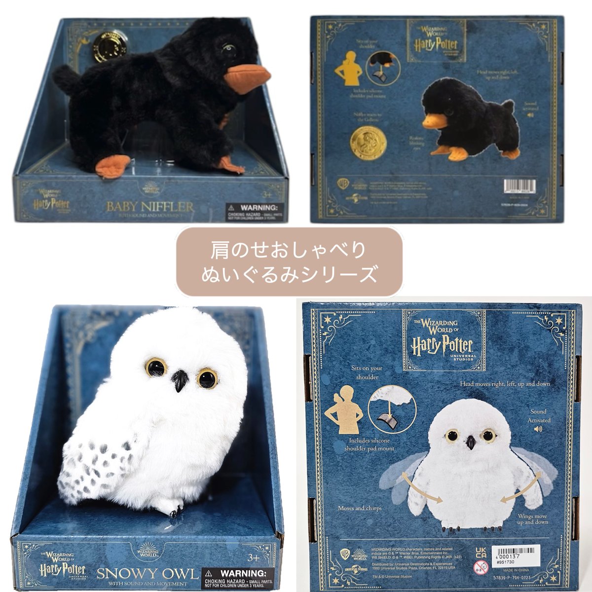 USJ 白フクロウ 肩乗せギミックぬいぐるみ USJ ハリーポッター 肩乗せギミックぬいぐるみ 白ふくろう
