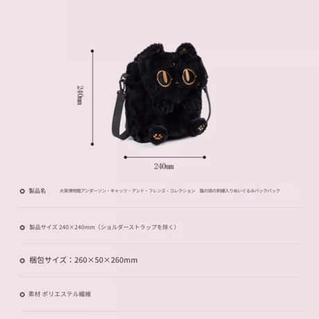 海外限定 バステト 黒猫 2WAYバッグ 大英博物館 作品シリーズ
