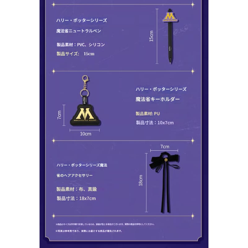 ハリーポッター 魔法省5点ギフトセット 海外限定公式ライセンス品