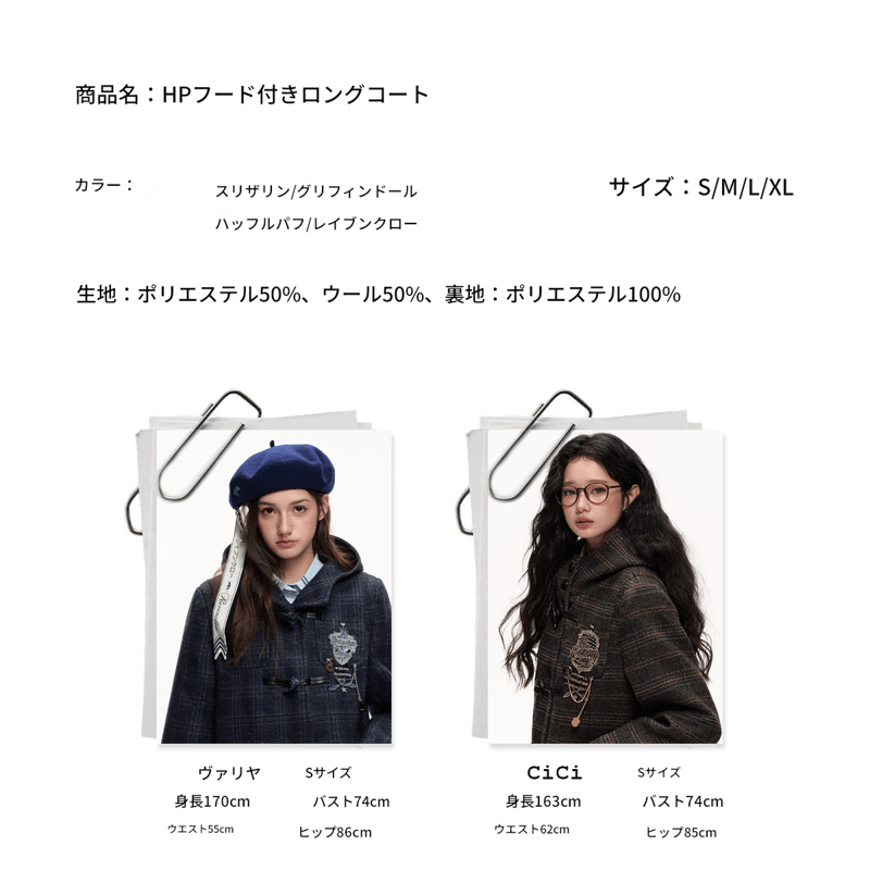 ハリーポッター チェック柄フード付きロングコート KYOUKO2025冬 | Aki