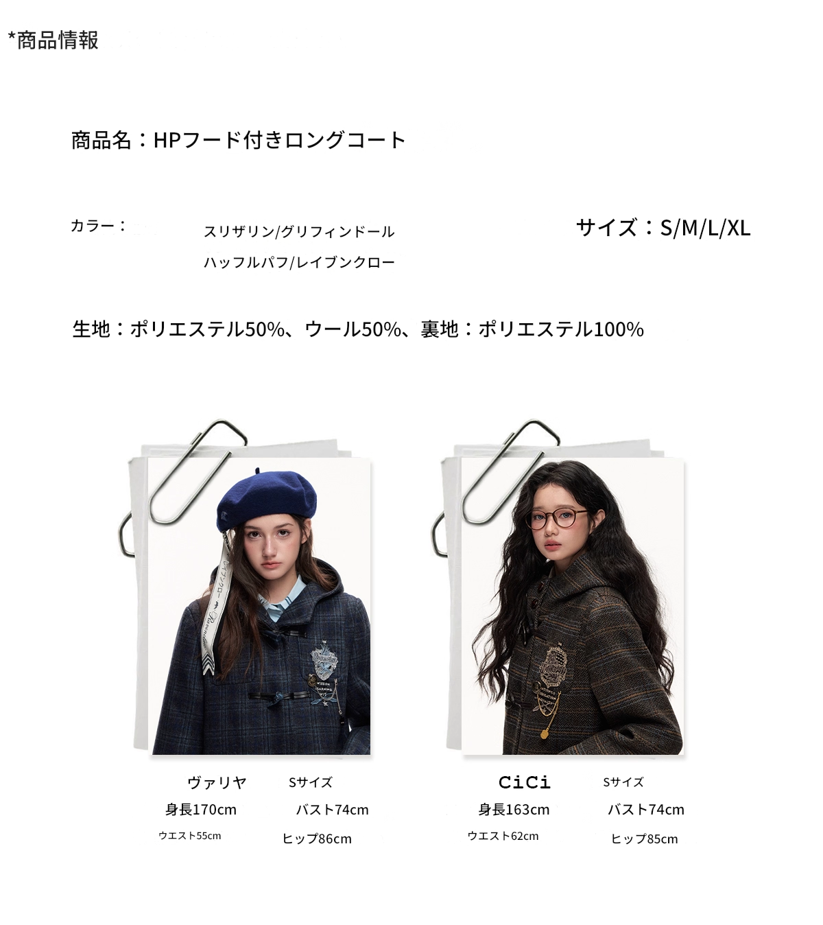 ハリーポッター チェック柄フード付きロングコート KYOUKO2025冬 | Aki