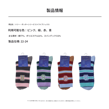 【公式】 ハリーポッター ストライプソックス ホグワーツ靴下 MINISO 海外限定公式ライセンス