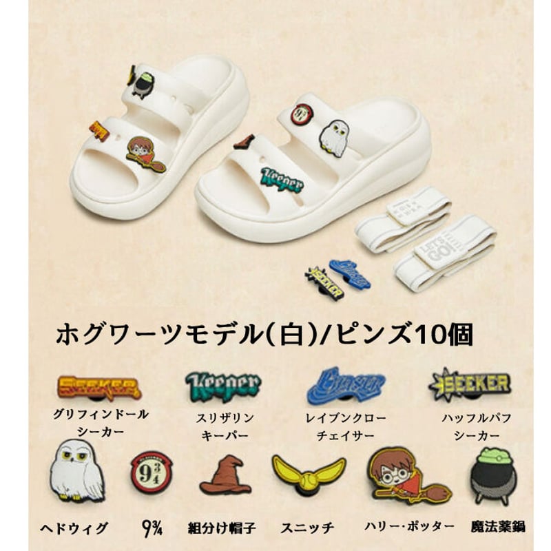 ハリーポッター デコレーション スポーツサンダル 厚底 「ホワイト」22 