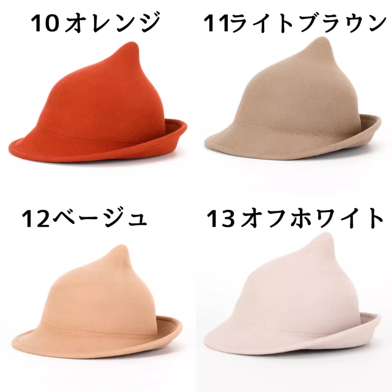 Sサイズ】 魔法使いのとんがりモダンハット ウール素材 全15色 | Aki