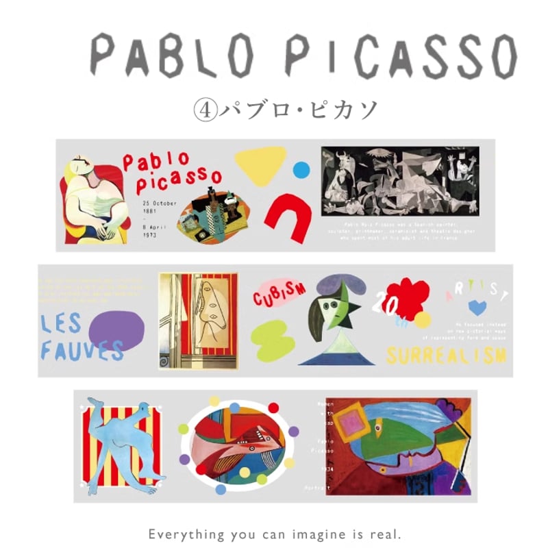 名画 透明マスキングテープ ダヴィンチ ゴッホ モネ ピカソ PET 美術