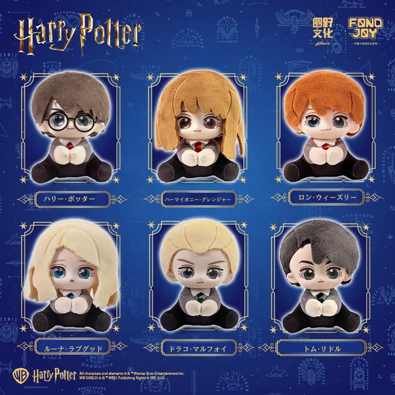 ハリーポッター トム・リドル ぬいぐるみ 着せ替えぬいぐるみ ハリーポッター 小道具付き デフォルメぬいぐるみ ブラインド
