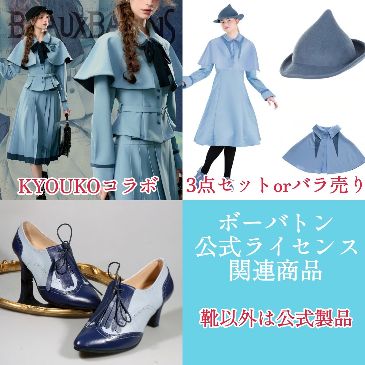 ハリーポッター ボーバトン ケープジャケット 公式ライセンス  