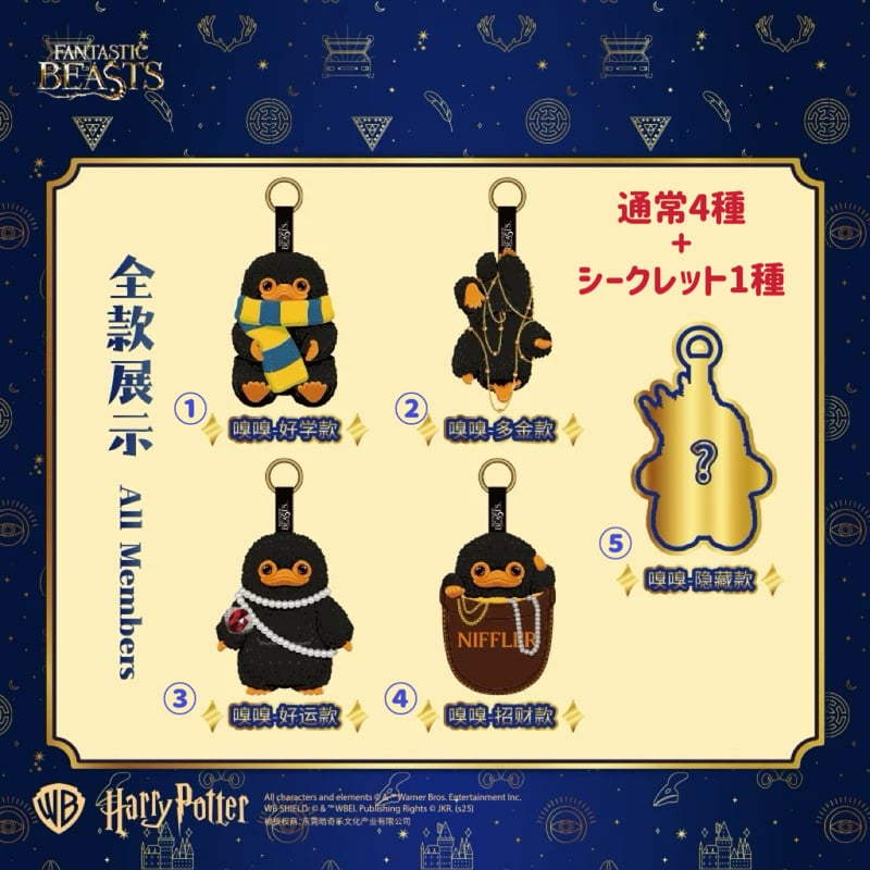 BOX】ハリーポッター ニフラーぬいぐるみチャーム ブラインド