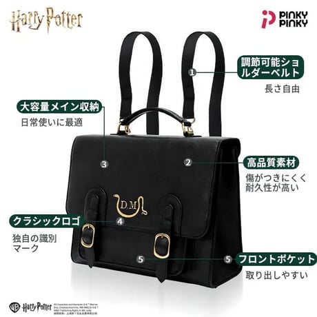 ハリーポッター ドラコ・マルフォイ サッチェルバッグ（3WAY仕様）海外限定公式ライセンス Pinky Pinky