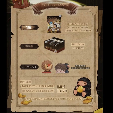 【BOX】ファンタスティックビースト ニュートと魔法動物のデフォルメフィギュア ブラインドコレクション 海外限定公式ライセンス品